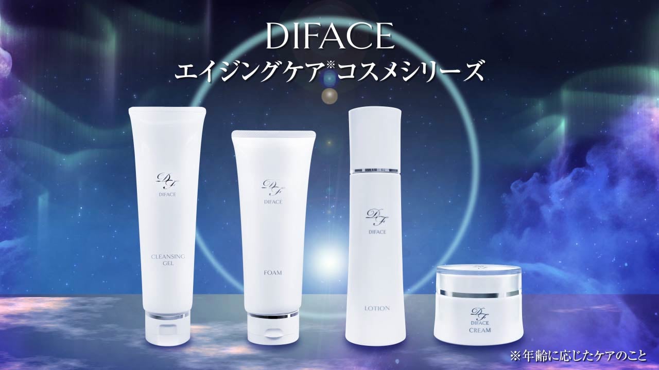 DFコスメシリーズ